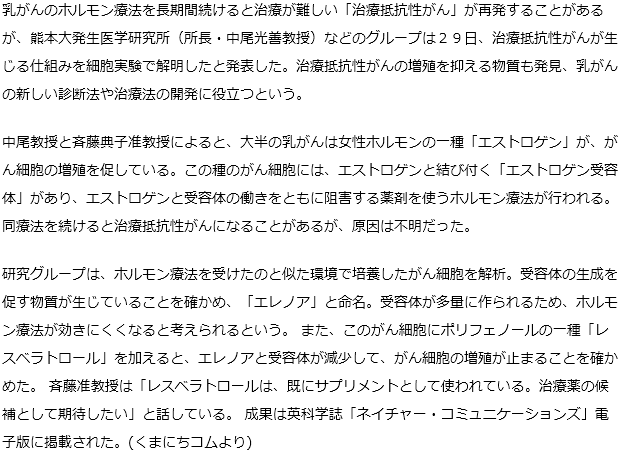 「再発乳がん」仕組み解明