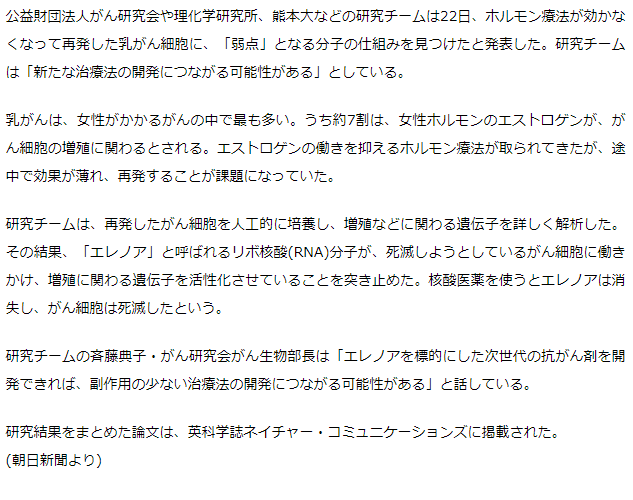 再発乳がん細胞の弱点　リボ核酸分子「エレノア」発見