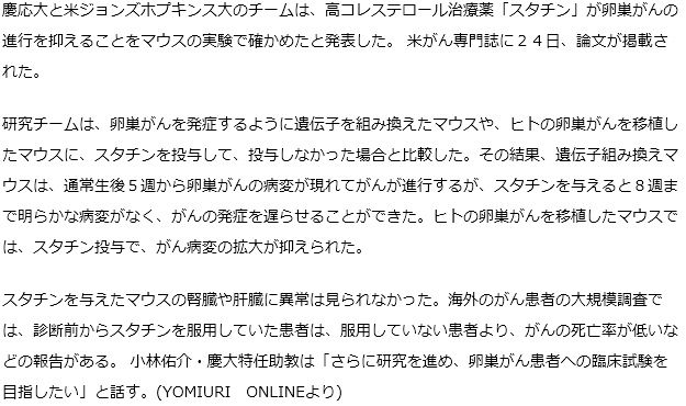 コレステロール薬、卵巣がんを抑制