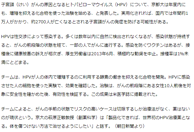 子宮頸がん抑える治験を開始へ　京大が年度内にも