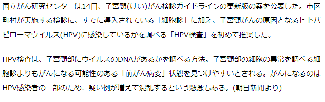 子宮頸がん、ウイルス検査推奨へ　がんセンターが更新案