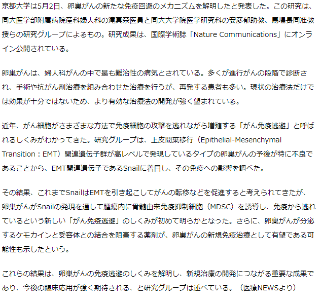 卵巣がんにおける、新しい「がん免疫逃避」のしくみを解明－京大