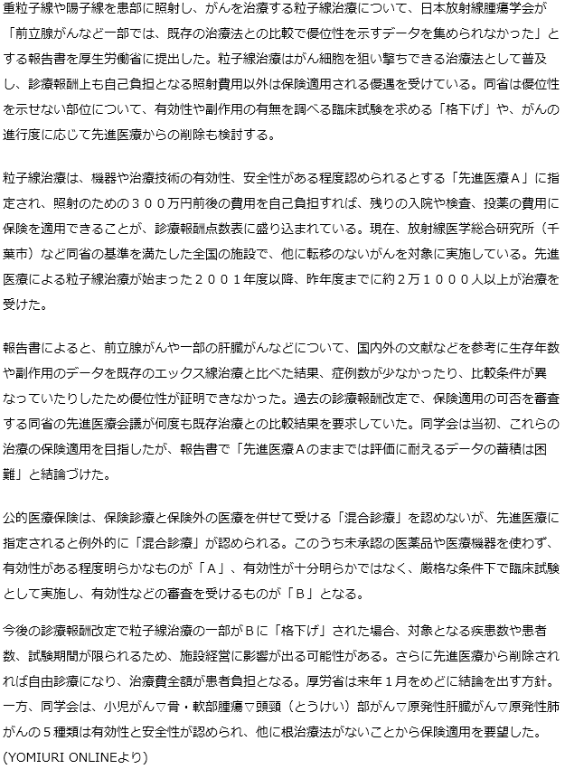 先進医療除外も一部のがん、優位性を示せず