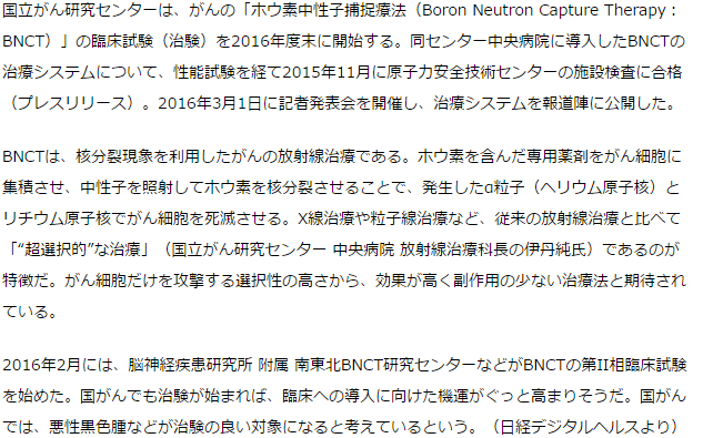 期待のがん治療法、BNCTの治験が国がんでも