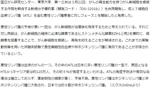 悪性リンパ腫のフェーズ１を開始