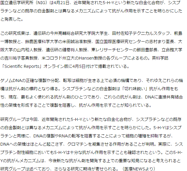 新たな抗がんメカニズムを持つ新規白金化合物を発見