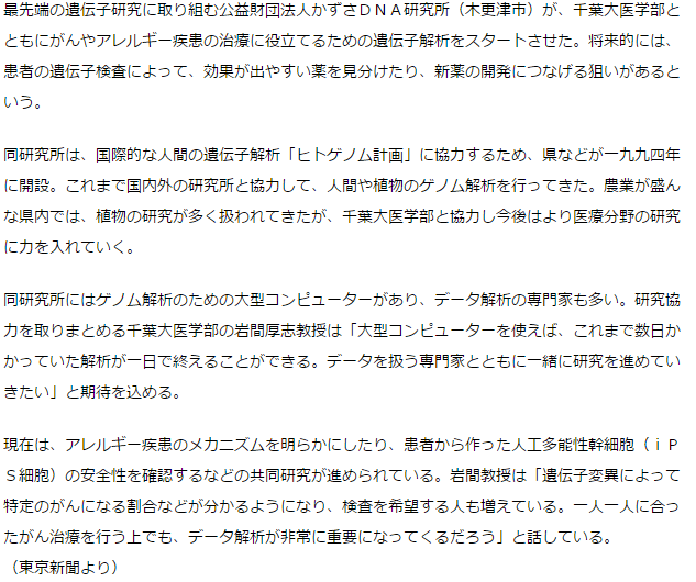 がん治療に遺伝子解析生かす