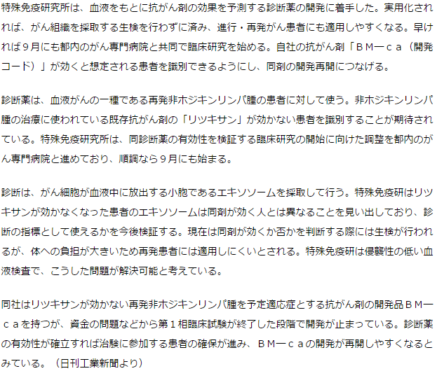 特殊免疫研、抗がん剤効果を血液で予測