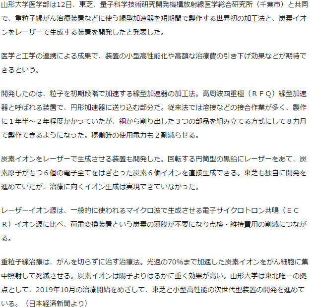 重粒子線装置の新技術開発