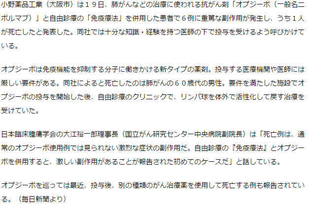 ニボルマブと免疫療法の併用で１人が死亡