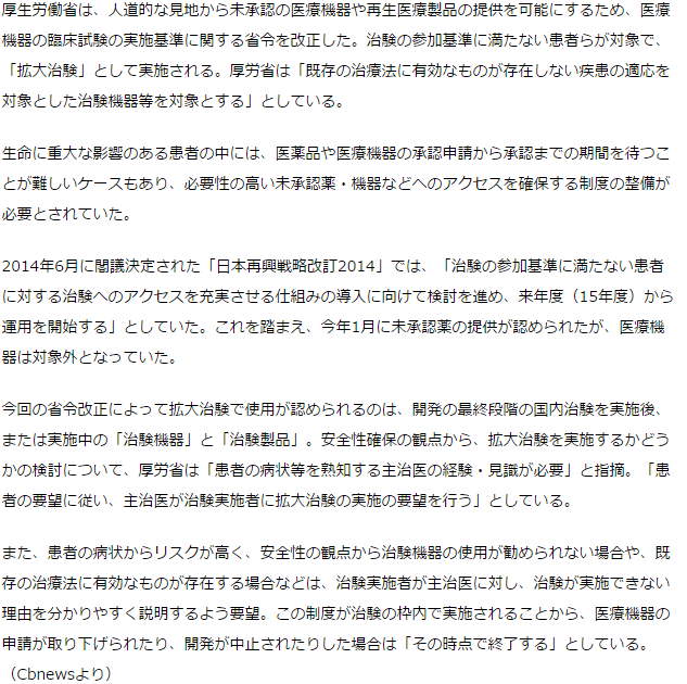 未承認の医療機器、人道的見地で治験使用可