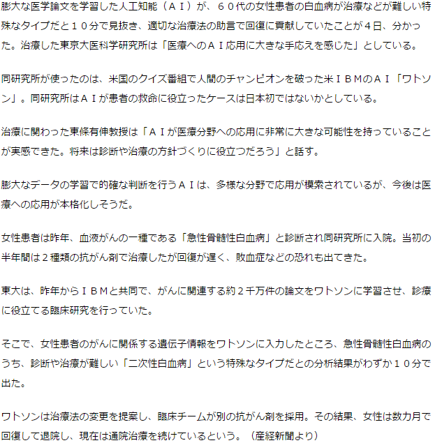 人工知能（ＡＩ）が医療分野への応用に大きな可能性