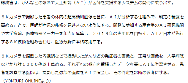 人工知能（ＡＩ）でがん診断