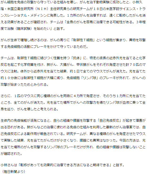 特定の近赤外光でがん攻撃 転移があっても効果的に治療可能