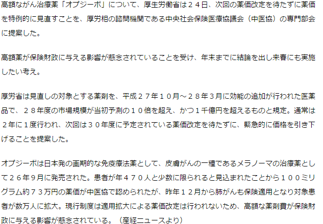 がん治療薬「オプジーボ」薬価を見直し