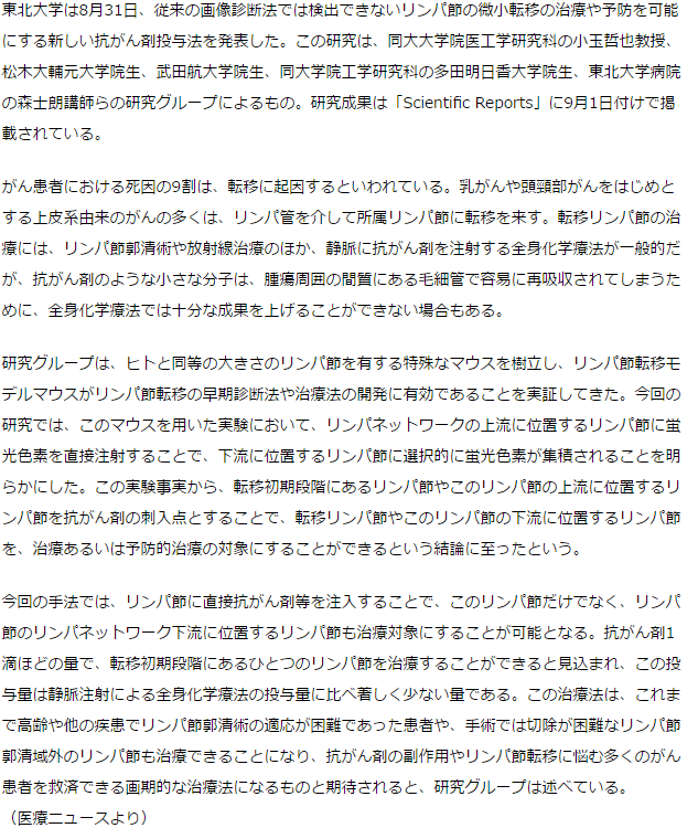 リンパ節に直接抗がん剤1滴ほどの量を注入する新たな投与法を発表