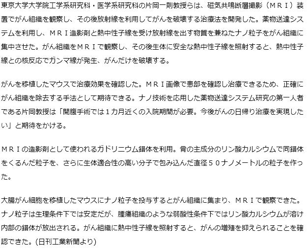 ナノ粒子でがんを除去する中性子線治療法を開発