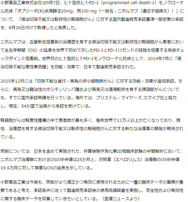 ニボルマブ、根治切除不能又は転移性の腎細胞がん