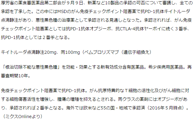 薬食審・第二部会　新薬など10製品を審議、全て承認了承