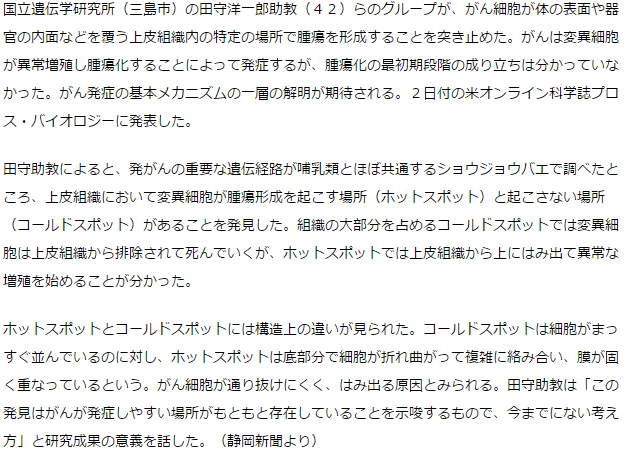 腫瘍形成個所、構造に特徴　三島・遺伝研、がん発症解明期待