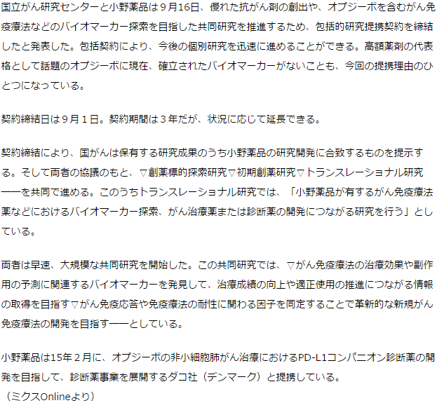 コンパニオン診断薬開発