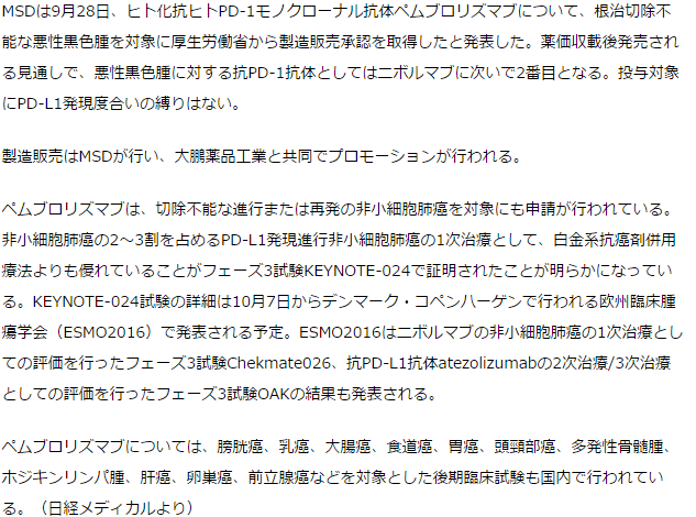 抗PD-1抗体ペムブロリズマブが悪性黒色腫を対象に承認