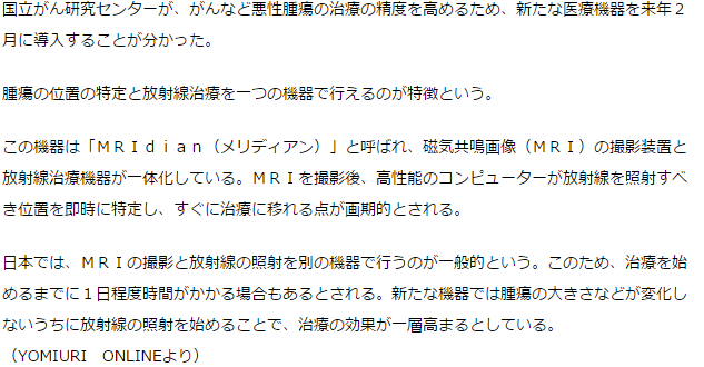 １台で位置特定し放射線…がんセンターが導入へ
