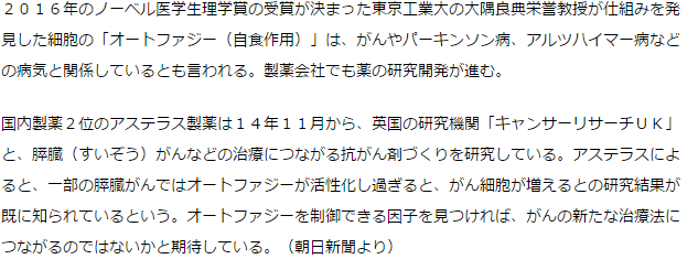 大隅さん発見のオートファジー、膵臓がん新薬への期待も