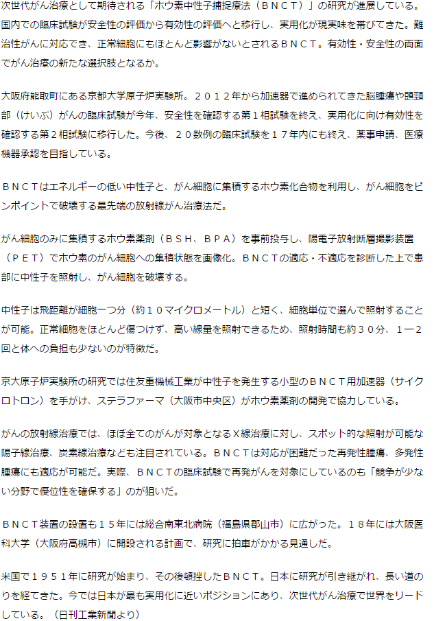 次世代がん治療「ＢＮＣＴ」見えてきた実用化