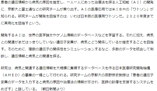 医療用ワトソン、日本版開発へ　人工知能で治療法探る