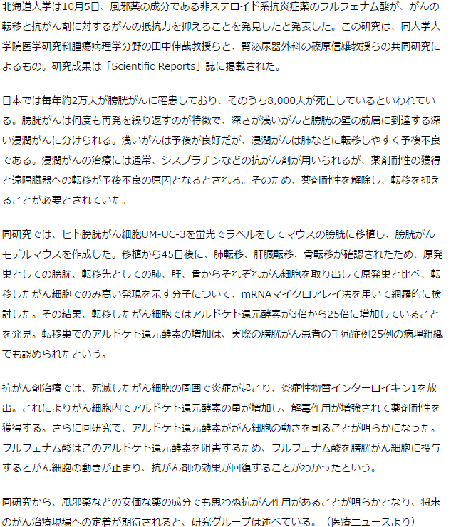 風邪薬成分フルフェナム酸、がんの転移抑制に有効-北海道大学