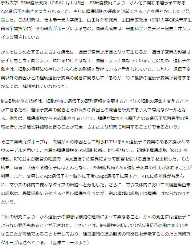 細胞技術で遺伝子の働きを変化可能に