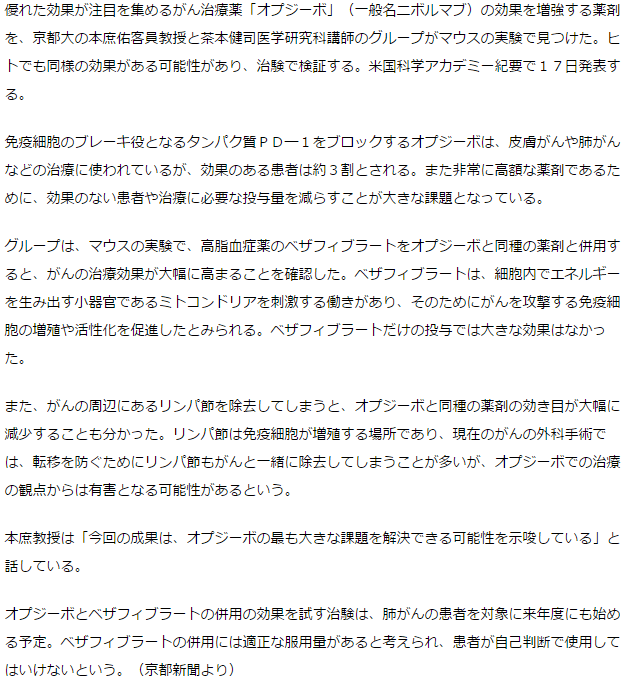 がん治療薬・オプジーボの効果を増強 京大グループ薬剤発見