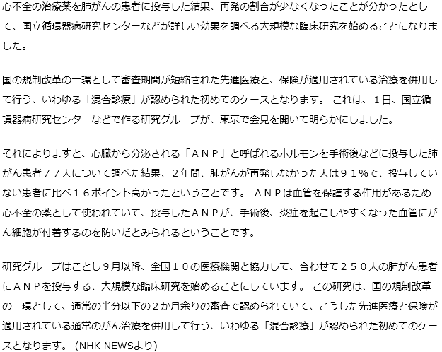 審査短縮の先進医療と“混合診療”初認定