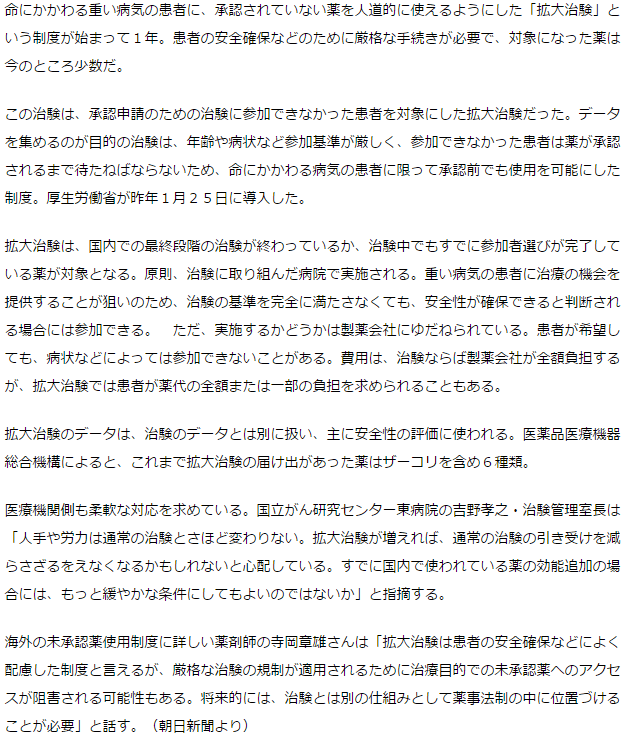 「拡大治験」まだ少数　制度開始1年