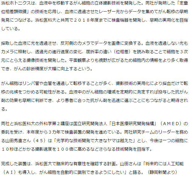 血液中を移動するがん細胞の立体撮影技術を開発、実用化へ