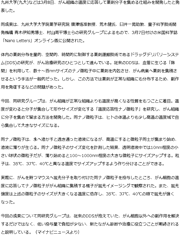 九大、がん組織の温度に応答して薬剤分子を集める仕組み - DDSの課題解決へ