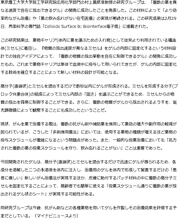 複数の薬を異なる速度で自在に放出できるゲルの開発成功-東農工大