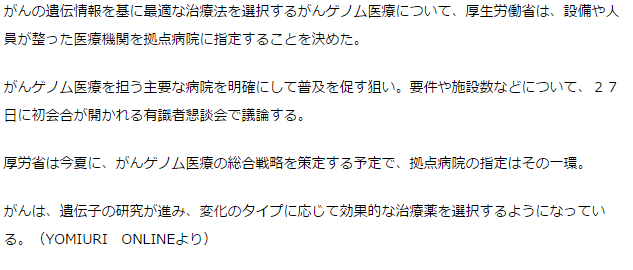 がん遺伝子治療、がん拠点病院を指定へ-厚生労働省