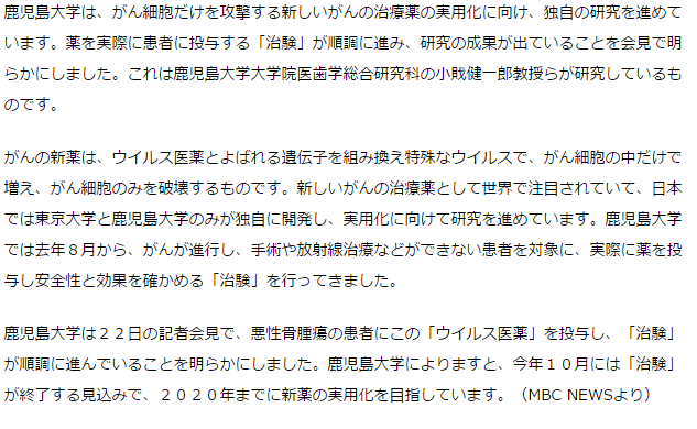 がん新薬、ウイルス医薬実用化へ-鹿児島大学