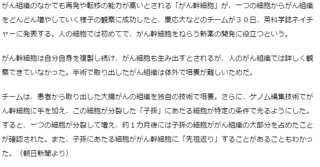 がん幹細胞分裂、観察に成功　慶大など、人の細胞では初