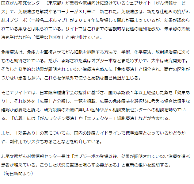 未承認の免疫療法に警鐘-国立がん研究センター
