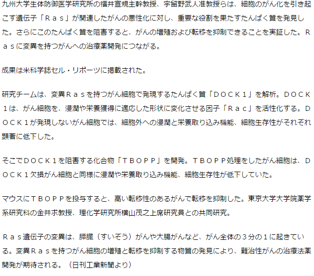 がん化誘発たんぱく質、九大が発見　難治性がん治療薬開発に期待