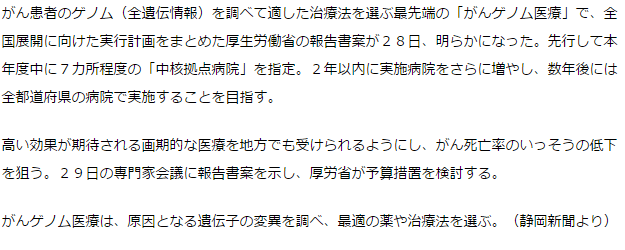 がんゲノム医療全国展開へ遺伝子変異で最適の治療法を選択