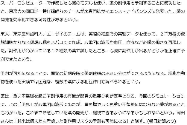 スパコンで仮想心臓を作成、薬の副作用予測に成功