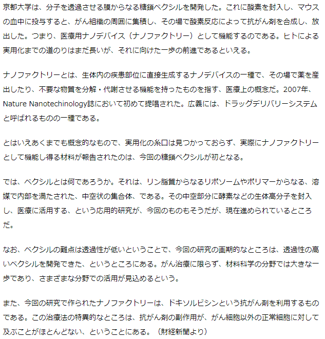 体内で抗がん剤を合成・放出するナノデバイスが実用化へ前進