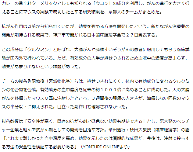 ウコンの成分、がんの抑制にマウス実験で成功-京都大学