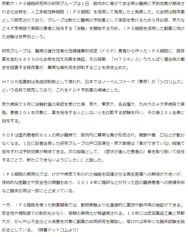 ｉＰＳ細胞使い創薬に向けた世界初の治験　京大など４大学病院