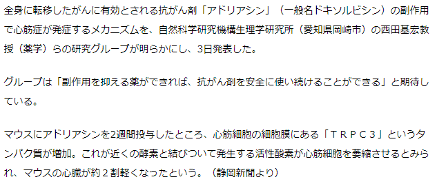 アドリアシンの副作用で心筋症発症の仕組み解明