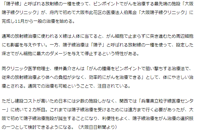 大阪府初の陽子線クリニック完成、11月から一般治療開始
